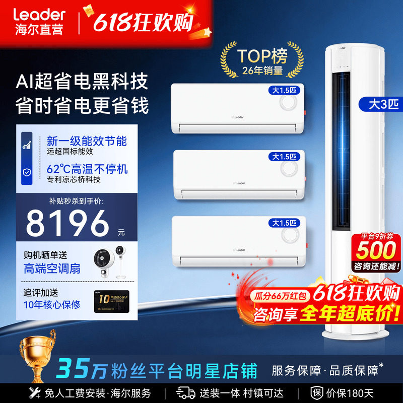 三室一厅套装】海尔空调3匹柜机立式一级变频1.5匹挂机统帅旗舰店