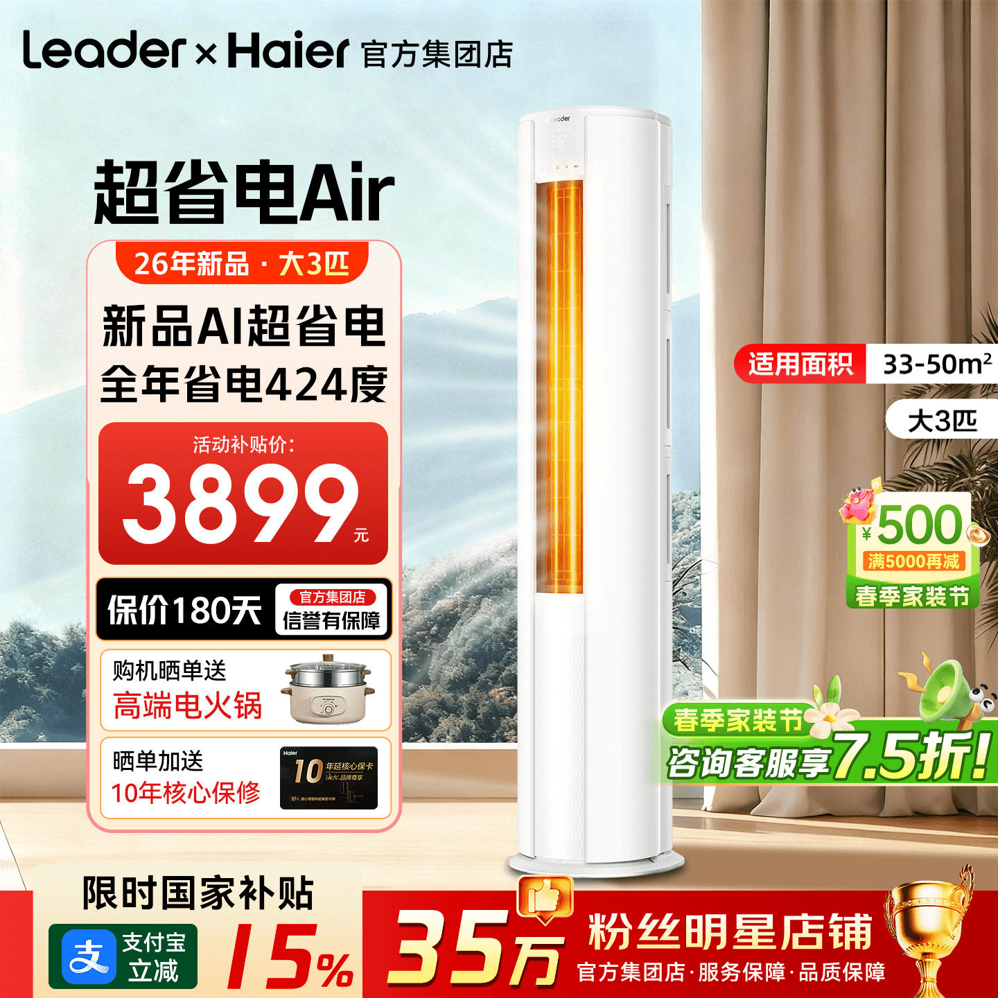 26年新品】海尔空调3匹2匹家用一级变频省电统帅立式冷暖客厅柜机