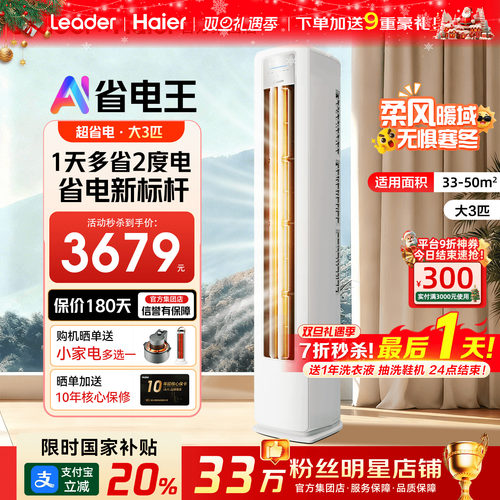 海尔空调3匹2匹家用一级变频冷暖