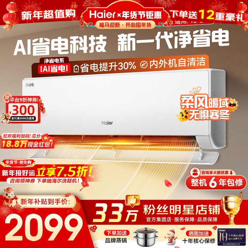 【国补15%】海尔空调1.5匹家用一级能效变频卧室挂机冷暖E1旗舰店