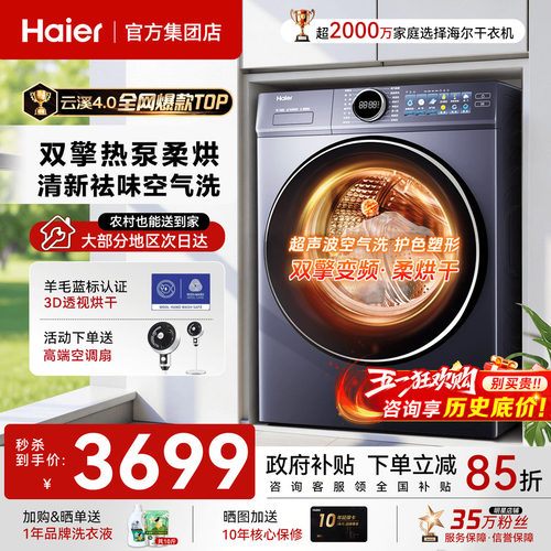 海尔热泵烘干机变频除菌云溪77E