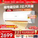 海尔空调3匹2匹统帅大挂机家用客厅一级能效变频旗舰店 国补20%