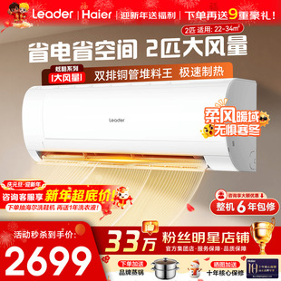 海尔空调3匹2匹统帅大挂机家用客厅一级能效变频旗舰店 国补20%