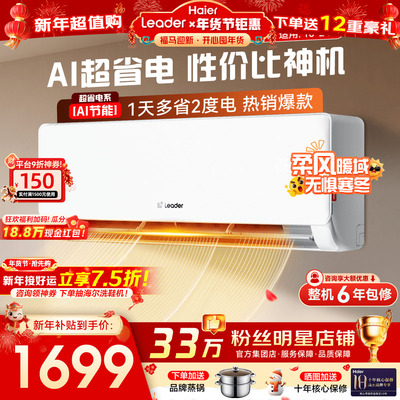 【国补省15%】海尔挂机空调1.5匹