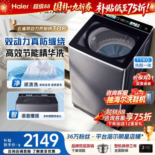 海尔11公斤全自动家用波轮洗衣机