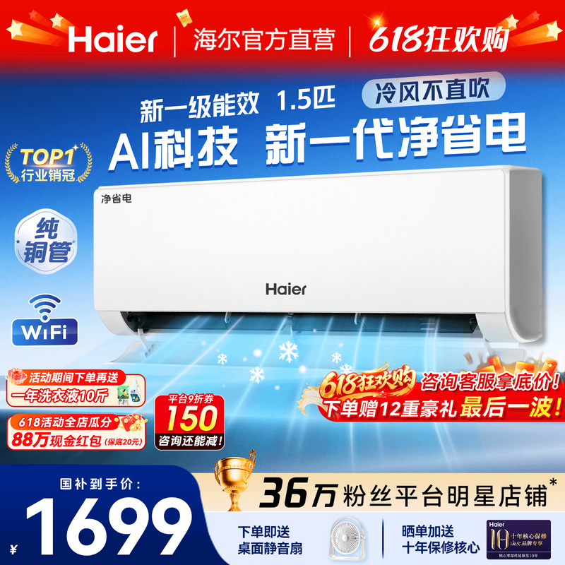 海尔空调1.5匹挂机卧室一级能效