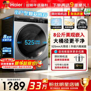 海尔超薄洗衣机40cm厚8 10公斤家用全自动滚筒33S旗舰店 新品
