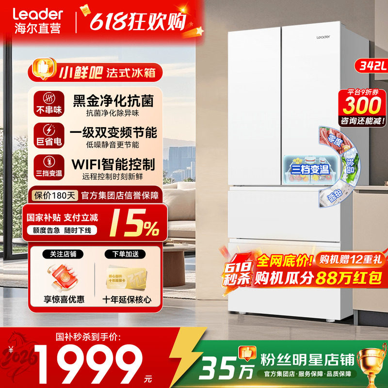 惊喜特惠】海尔冷柜电冰箱342L家用法式473L四开门统帅一级旗舰店