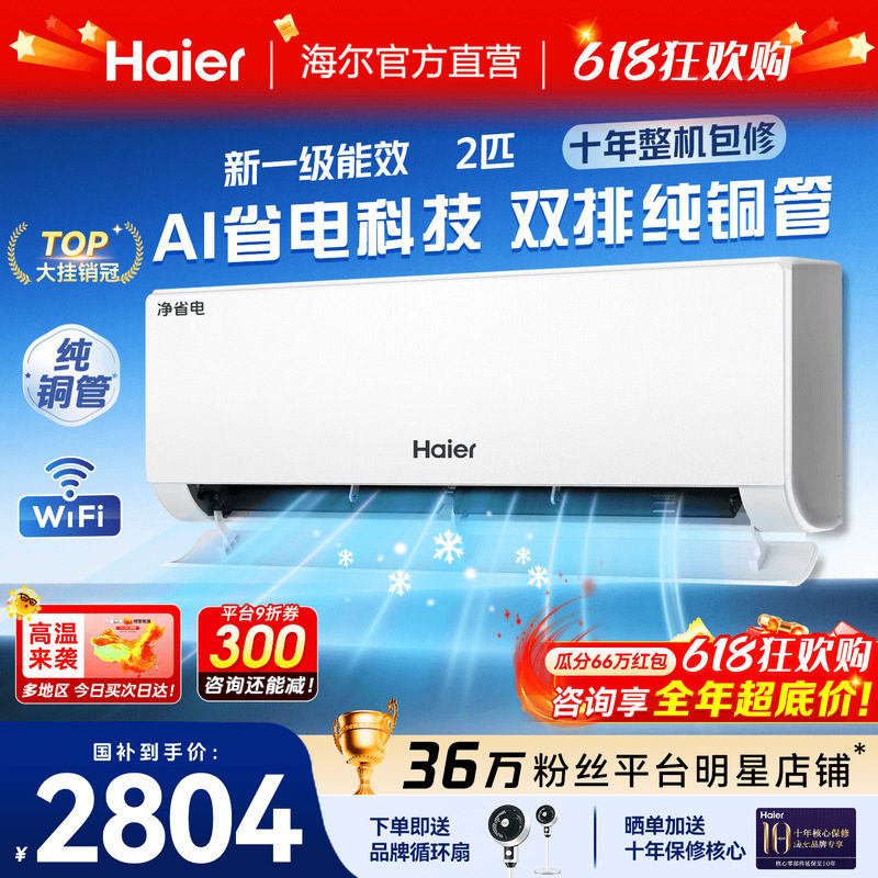 大挂机省电】海尔空调2匹3匹一级能效变频家用客厅卧室冷暖旗舰店