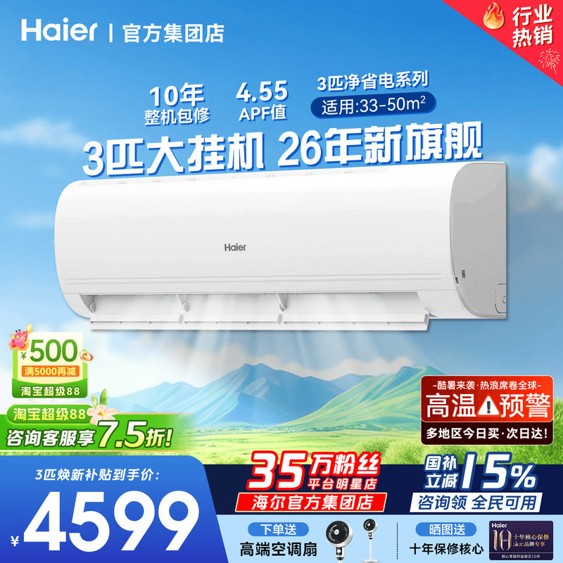 大挂机】海尔空调3匹2匹家用一级能效变频省电客厅冷暖除湿旗舰店