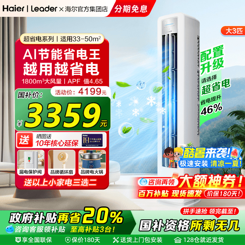 海尔空调净省电大3匹2匹家用一级能效变频客厅立式柜机统帅旗舰店