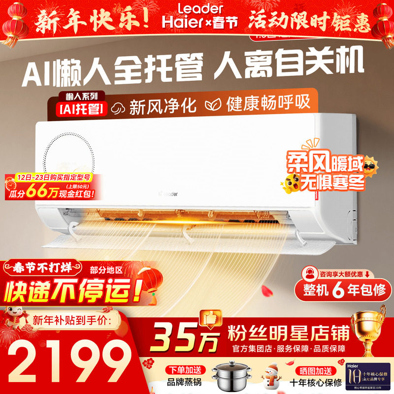 【新风】海尔空调统帅家用1匹1.5匹新一级能效变频冷暖挂机旗舰店