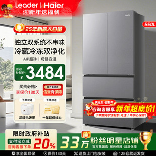 多开门一级能效家用 海尔冰箱550升双系统统帅575法式 补贴20%