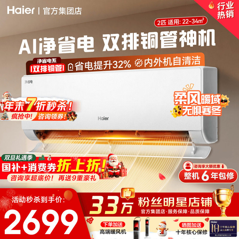 国补省20%海尔2匹3匹大挂机空调