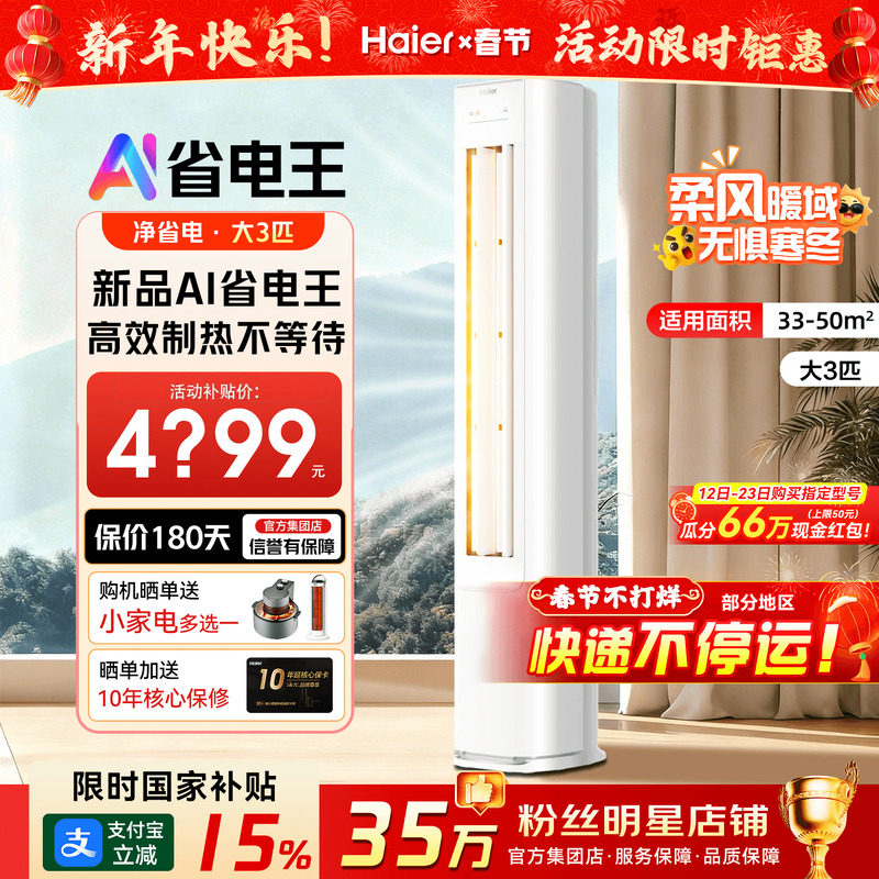 【纯铜管】海尔空调3匹2匹净省电家用一级变频客厅冷暖立式柜机E1