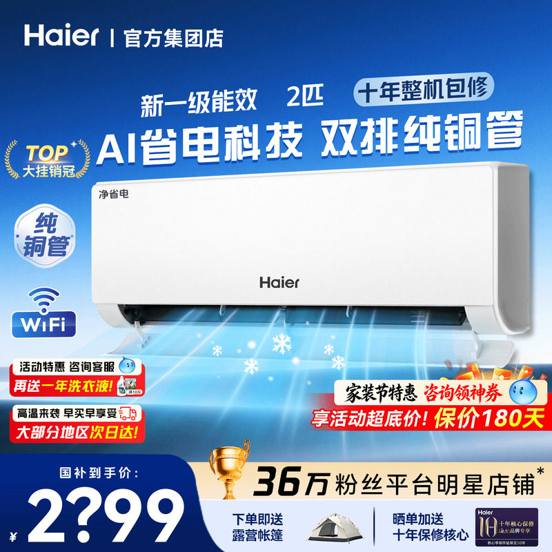 大挂机净省电】海尔空调2匹3匹一级能效变频家用客厅卧室冷旗舰店