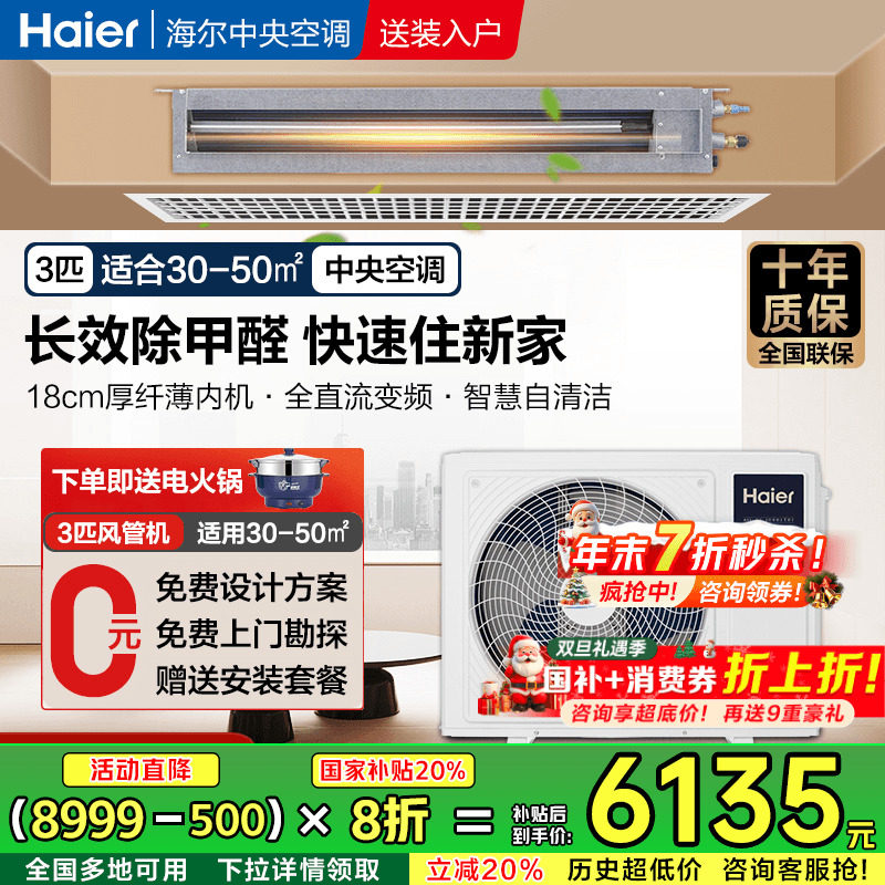 海尔中央空调风管机3匹云舒领航