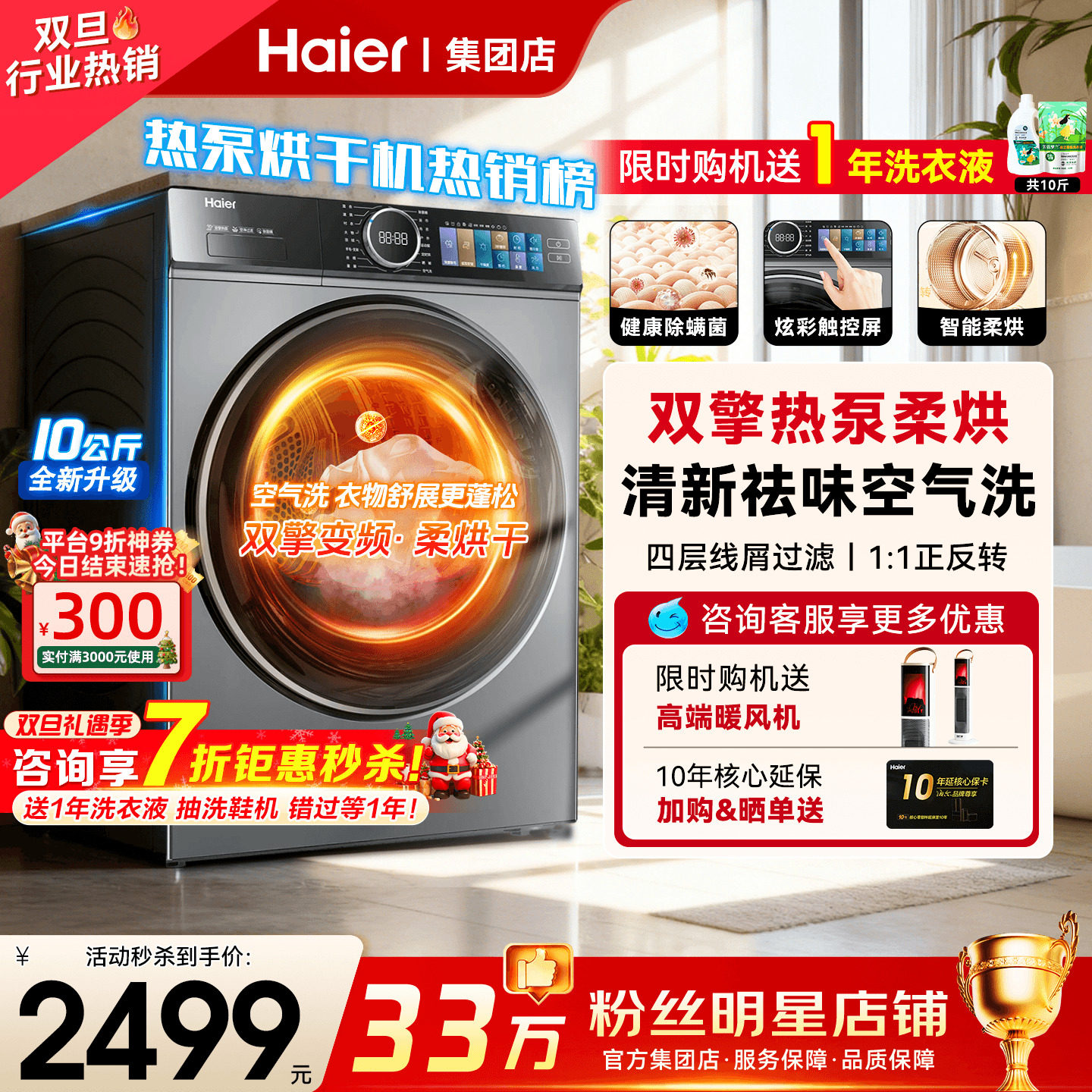 国补减15%海尔热泵烘干机除螨菌