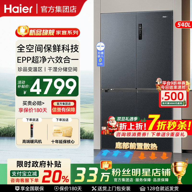 【国补20%】海尔冰箱540升零嵌家用十字对开门一级变频全空间保鲜