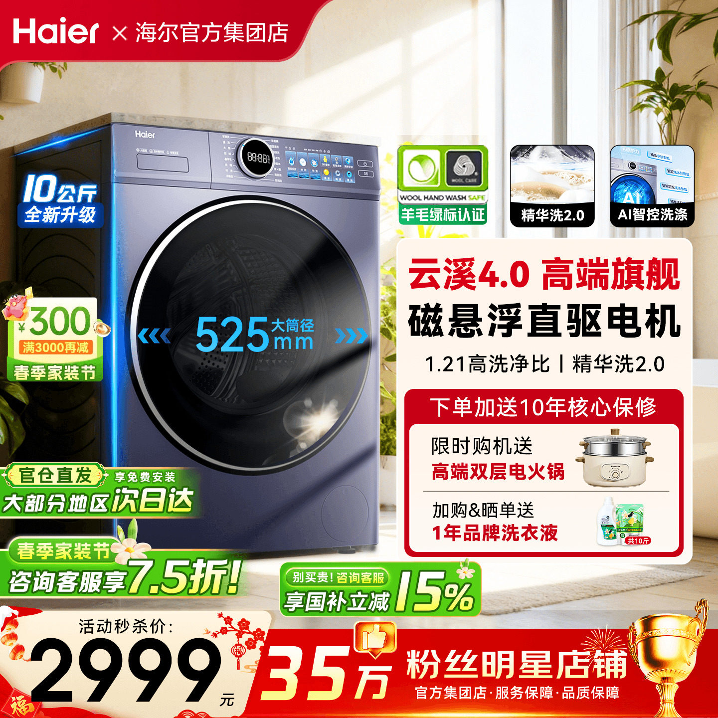 云溪4.0】海尔滚筒洗衣机家用全自动10公斤超薄直驱变频77E旗舰店
