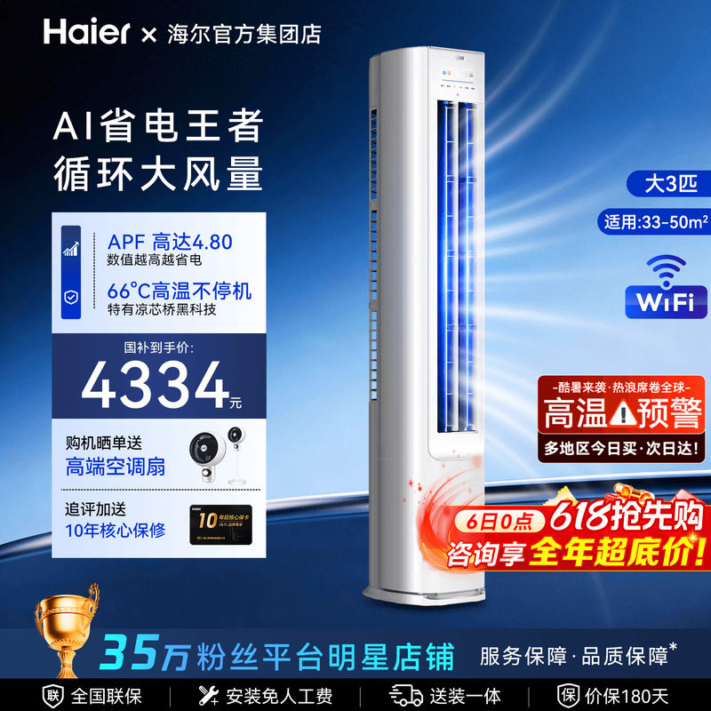 【纯铜管】海尔空调3匹2匹净省电家用一级能效客厅冷暖立式柜机E1