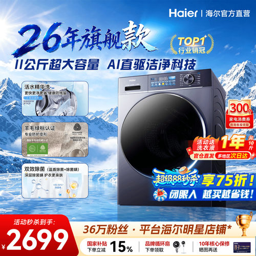海尔旗舰洗衣机77E云溪4.0超静稳