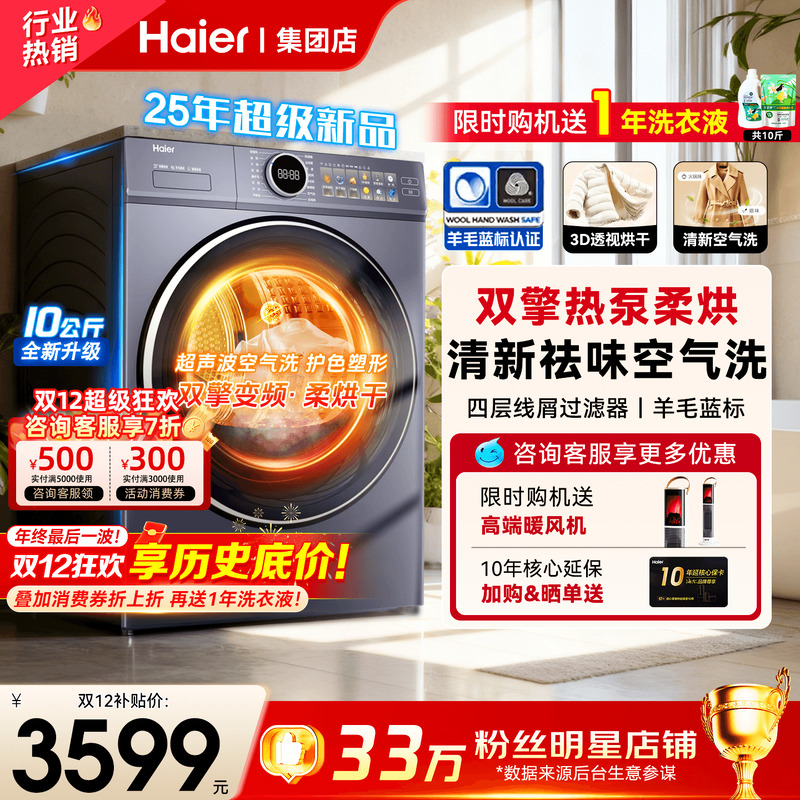 海尔热泵烘干机变频除菌云溪77E