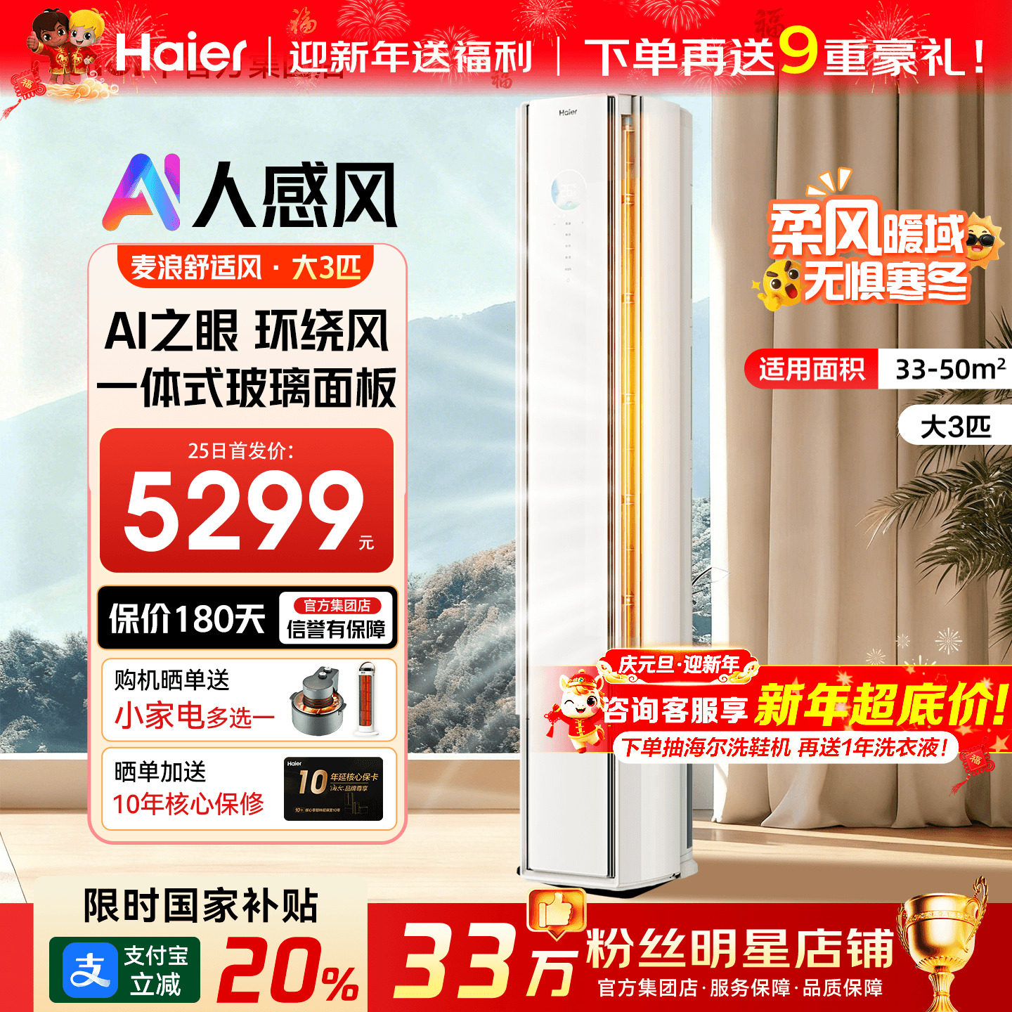 新品首发]海尔空调麦浪舒适风家用2匹新一级能效柜机50E2-1旗