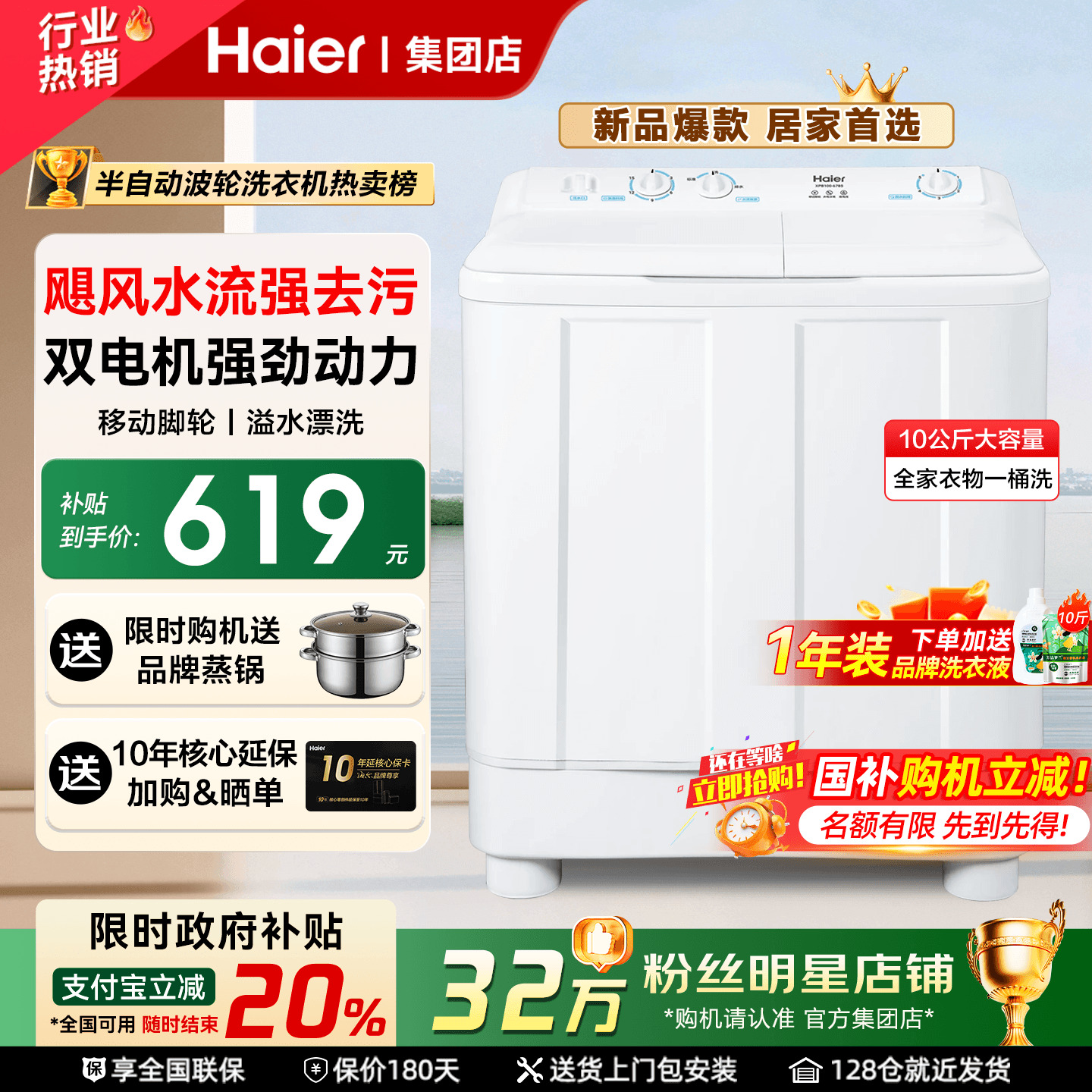 海尔半自动双缸洗衣机强劲动力