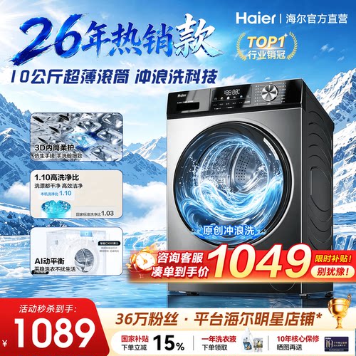爆款】海尔滚筒洗衣机10公斤变频
