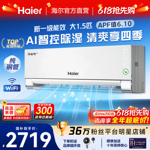 AI除湿】海尔空调净省电Pro1.5匹