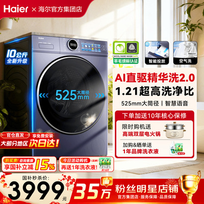 云溪4.0旗舰款海尔洗衣机直驱77E