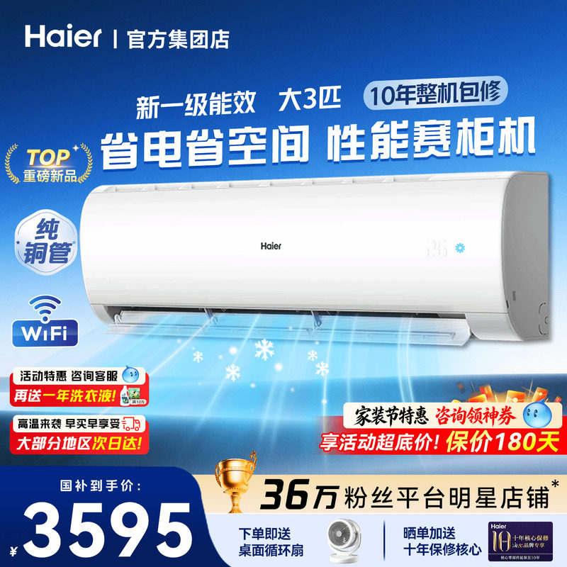 3匹大挂机】海尔劲风空调3匹2匹家用除湿一级能效变频冷暖旗舰店