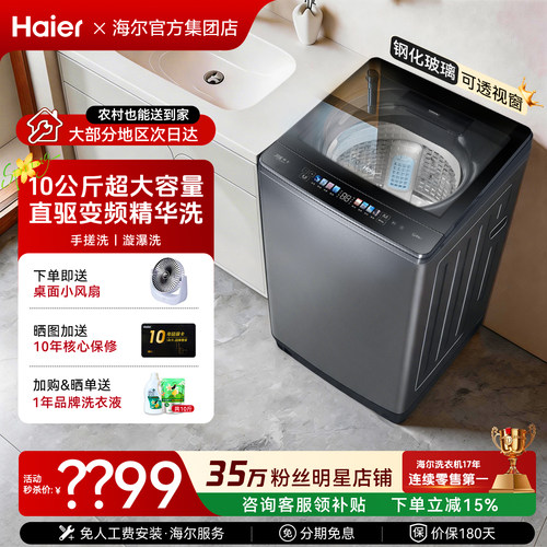 新品海尔全自动家用波轮洗衣机