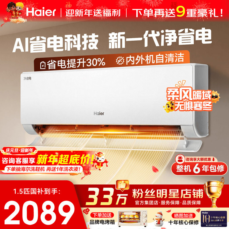 [政府补贴]海尔空调小红花家用1.5匹一级能效E3统帅挂机净省电