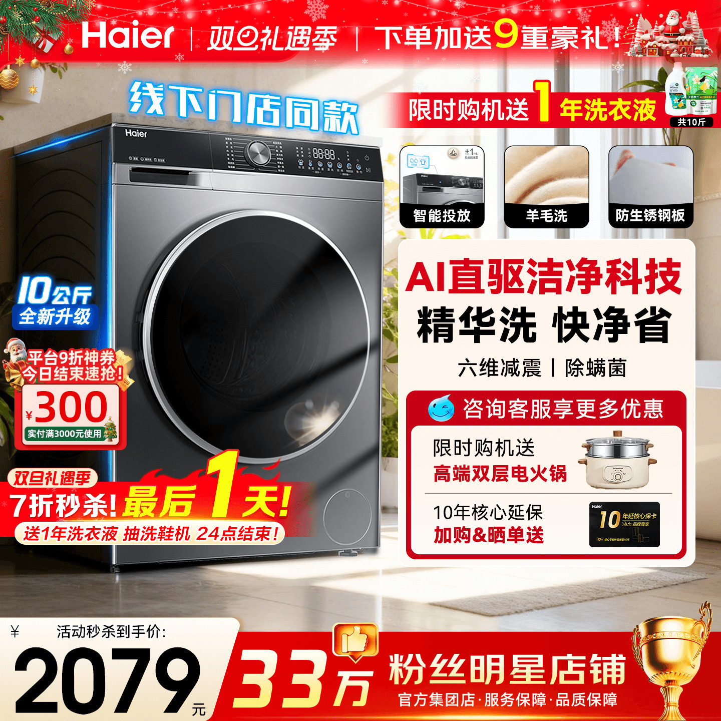 [线下款】海尔滚筒洗衣机38A1家用全自动10公斤超薄直驱77E