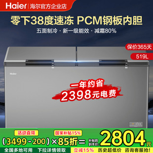 政府补贴海尔冰柜大容量商用冷柜429L 519升家用冷藏全冷冻柜冷柜