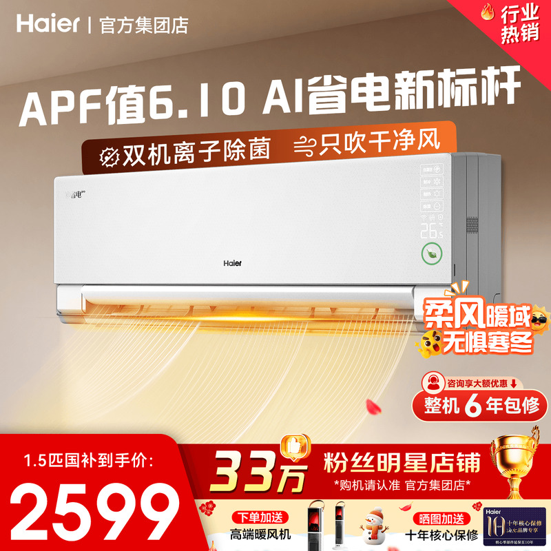 【国补20%！】海尔节能空调1.5匹