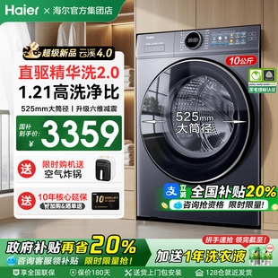 云溪4.0 海爾滾筒洗衣機家用全自動10KG直驅(qū)洗烘一體77E旗艦店