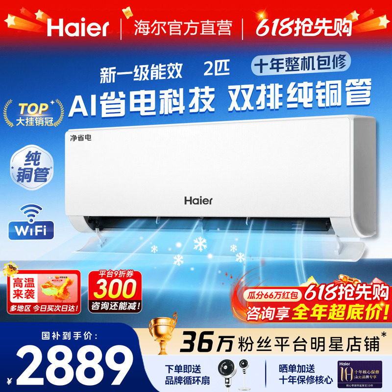大挂机】海尔空调2匹3匹一级能效变频省电家用客厅冷暖除菌旗舰店
