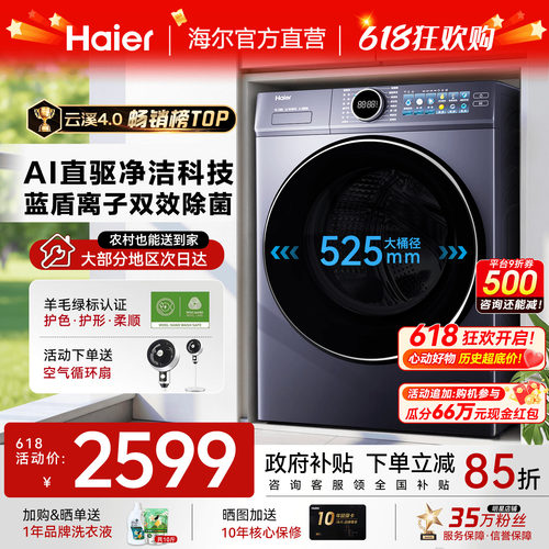 海尔旗舰洗衣机77E云溪4.0超静稳