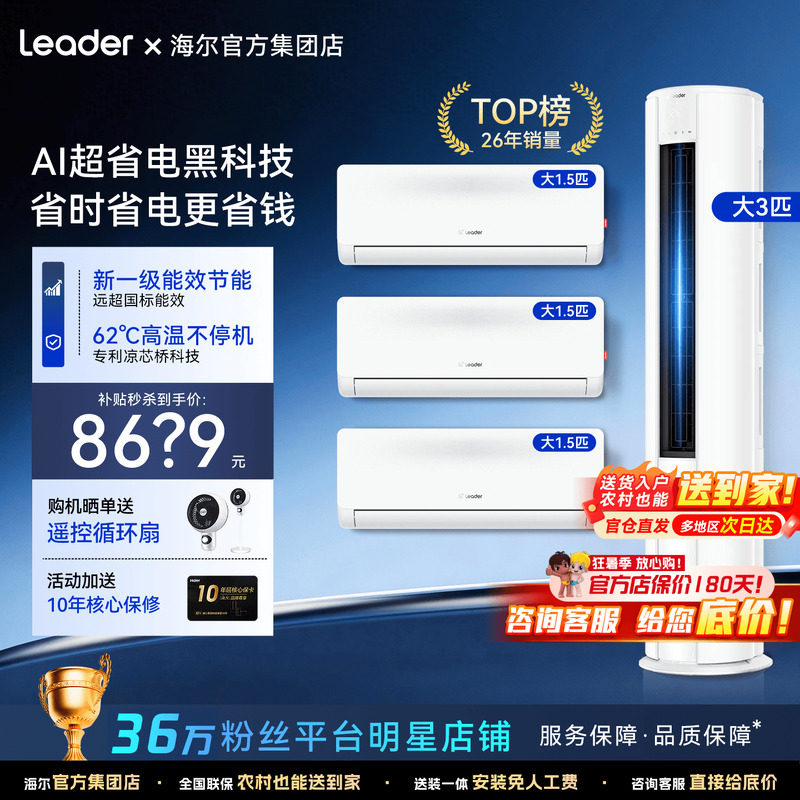 三室一厅套装】海尔空调3匹柜机立式一级变频1.5匹挂机统帅旗舰店