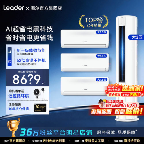 海尔空调柜机挂机套装家用一级