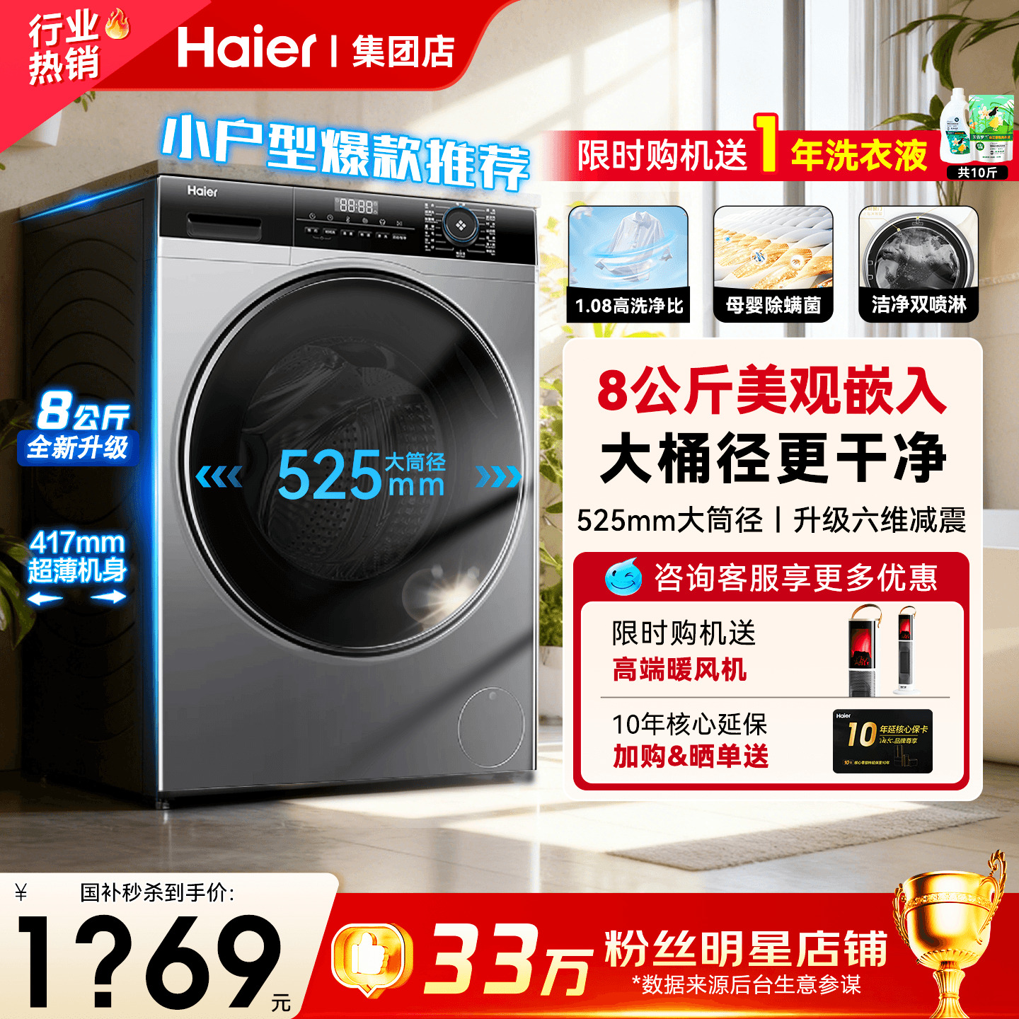海尔超薄洗衣机小户型专享带烘干