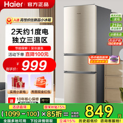 政府补贴海尔电冰箱家用216升无霜双门三开门小型变频租房219L升