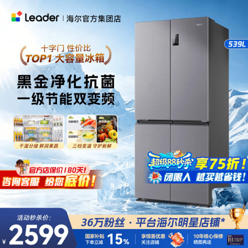【惊喜特惠】海尔冰箱539升家用