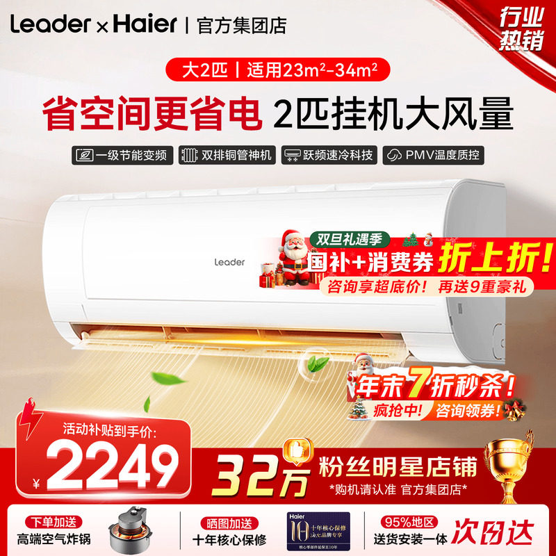 海尔空调3匹2匹大挂机家用客厅