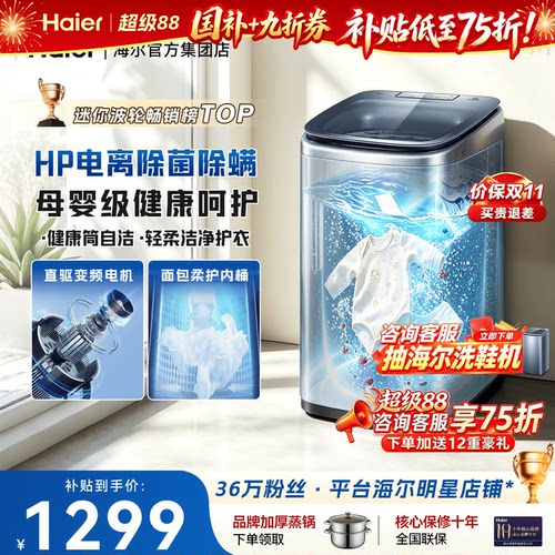 海尔迷你洗衣机除菌儿童洗内衣用