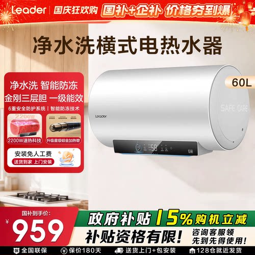 Leader热水器家用一级变频省电