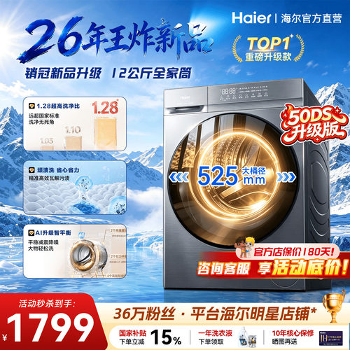 海尔新品12公斤大容量超薄洗衣机
